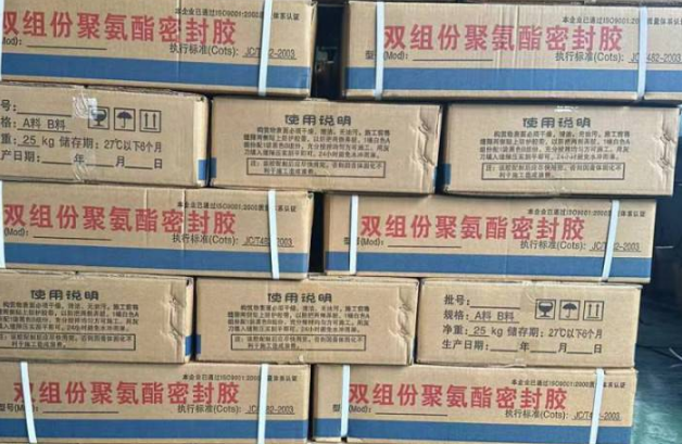 名山聚硫密封胶